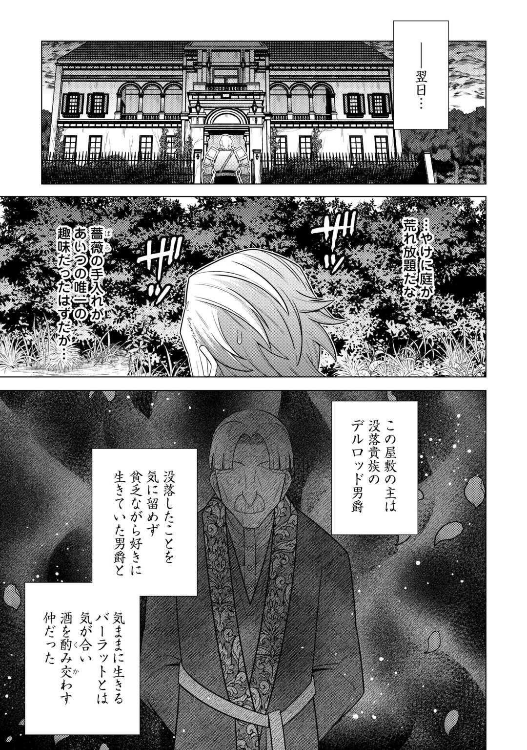 超越者となったおっさんはマイペースに異世界を散策する 第45話 - Page 13