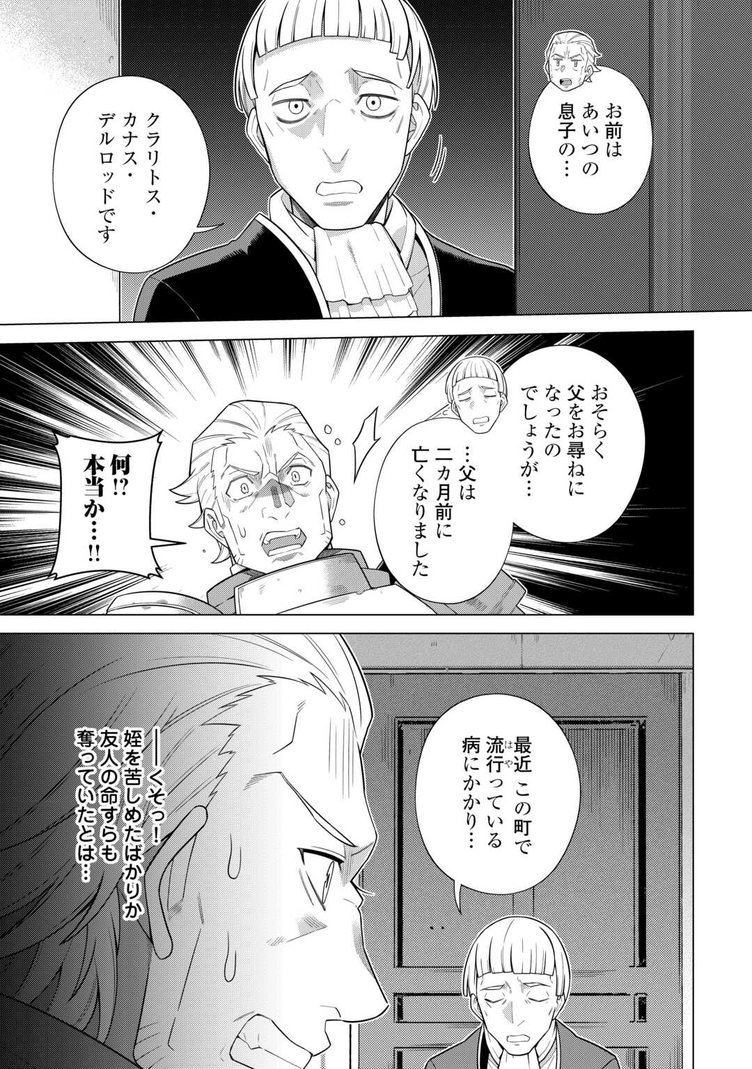 超越者となったおっさんはマイペースに異世界を散策する 第45話 - Page 15