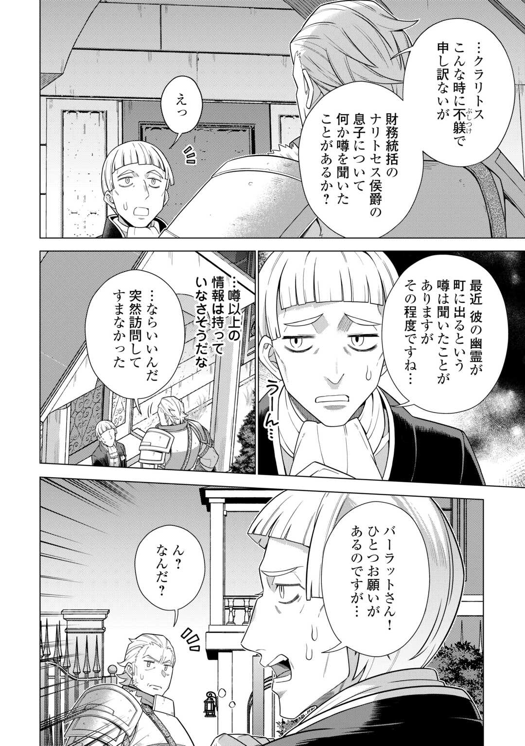 超越者となったおっさんはマイペースに異世界を散策する 第45話 - Page 16