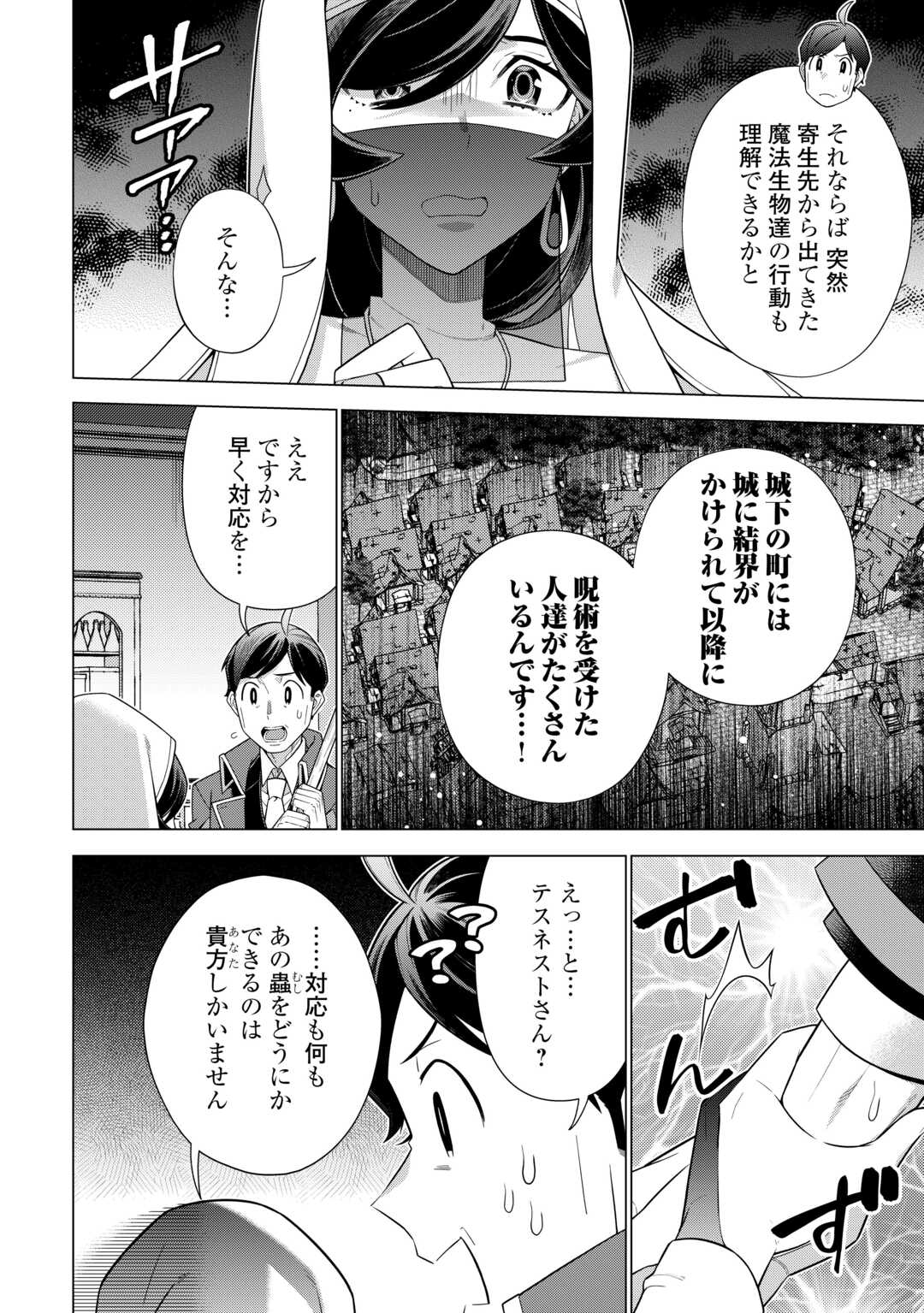 超越者となったおっさんはマイペースに異世界を散策する 第45話 - Page 2