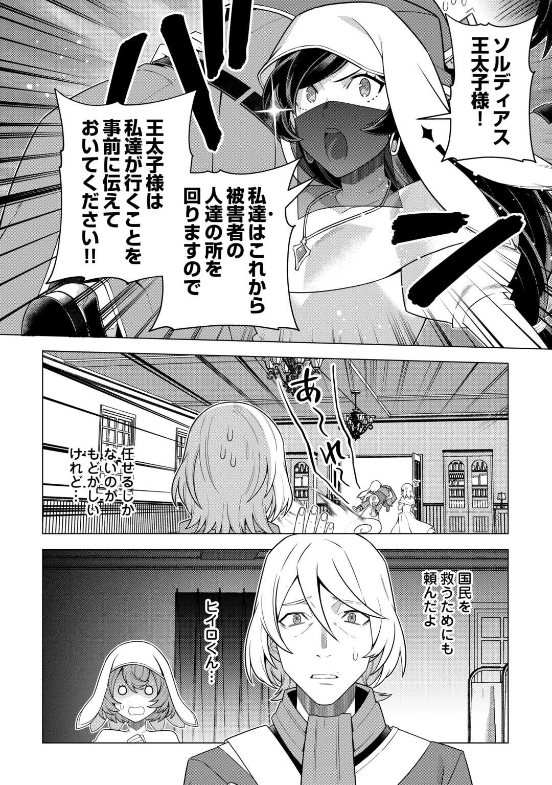 超越者となったおっさんはマイペースに異世界を散策する 第45話 - Page 4