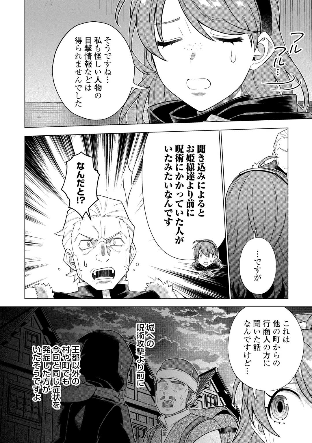 超越者となったおっさんはマイペースに異世界を散策する 第45話 - Page 6