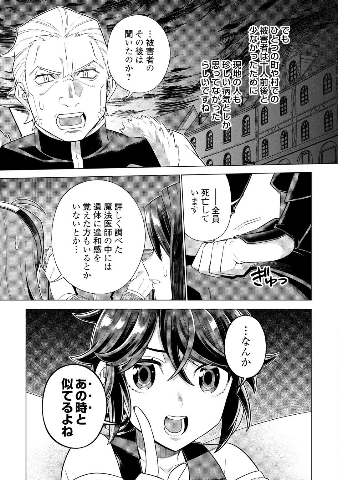 超越者となったおっさんはマイペースに異世界を散策する 第45話 - Page 7