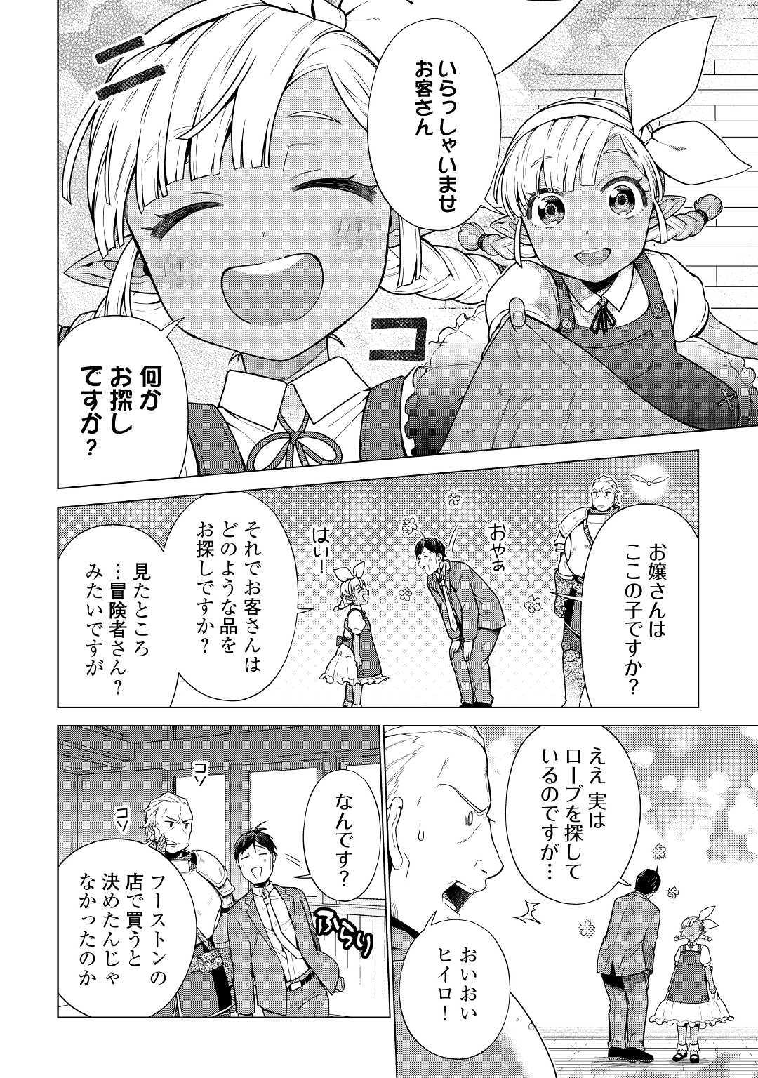 超越者となったおっさんはマイペースに異世界を散策する 第7話 - Page 9