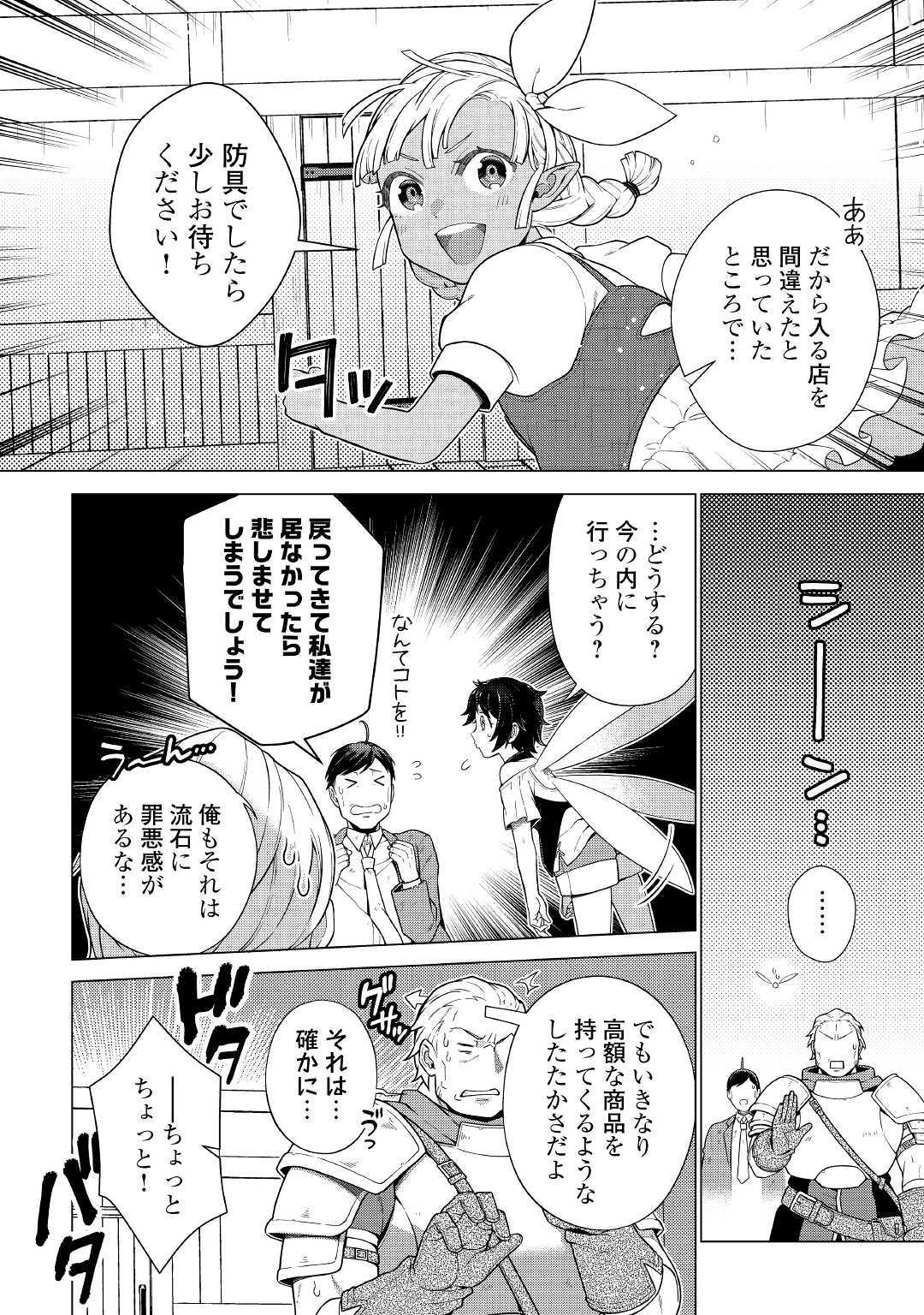 超越者となったおっさんはマイペースに異世界を散策する 第7話 - Page 11