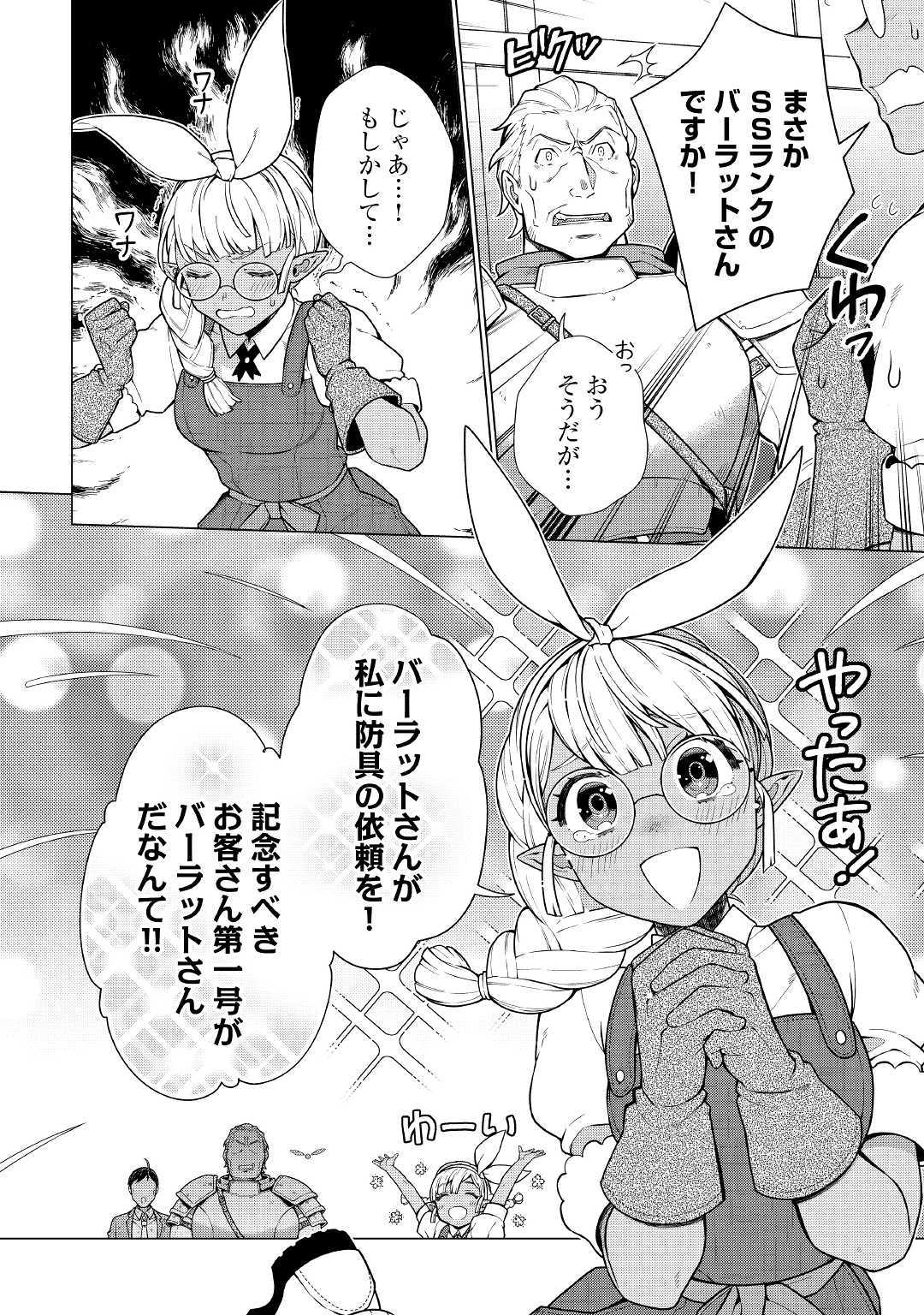 超越者となったおっさんはマイペースに異世界を散策する 第7話 - Page 12