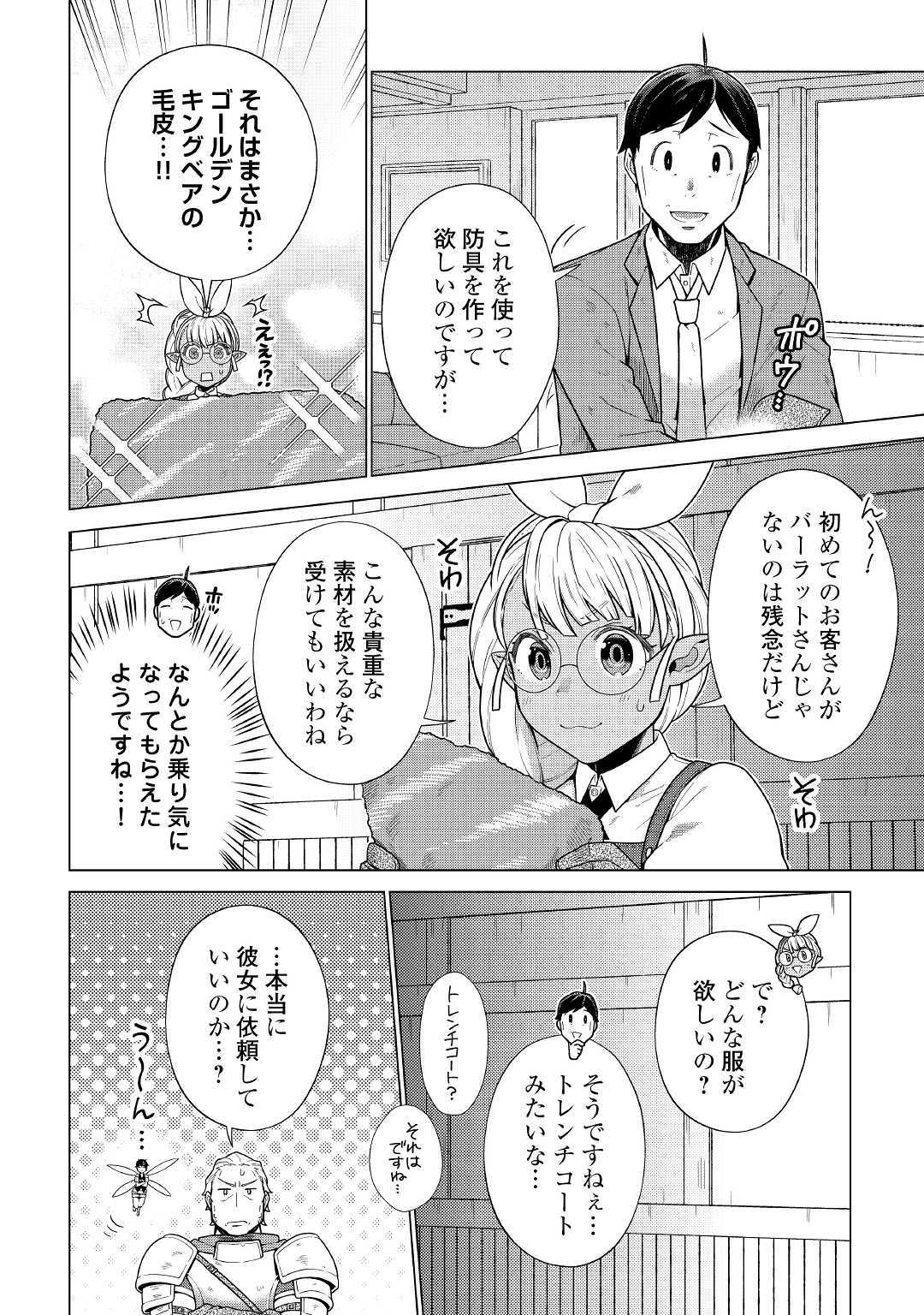 超越者となったおっさんはマイペースに異世界を散策する 第7話 - Page 13