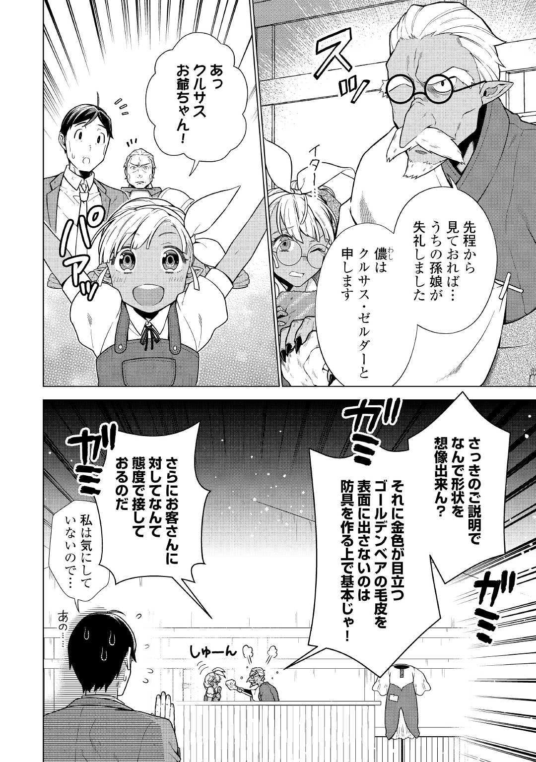 超越者となったおっさんはマイペースに異世界を散策する 第7話 - Page 14