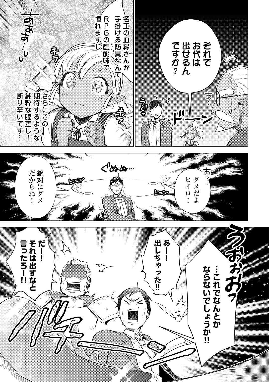 超越者となったおっさんはマイペースに異世界を散策する 第7話 - Page 16