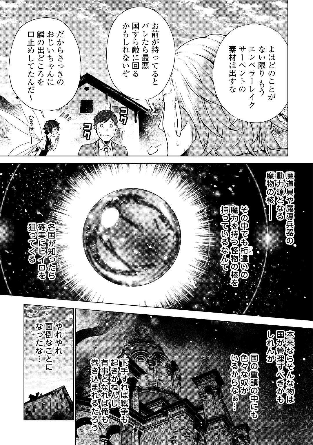 超越者となったおっさんはマイペースに異世界を散策する 第7話 - Page 17