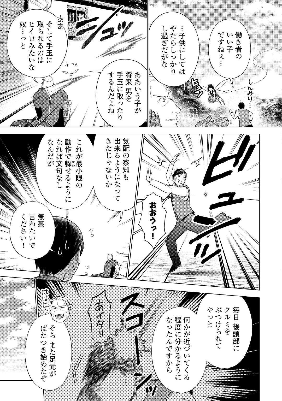 超越者となったおっさんはマイペースに異世界を散策する 第7話 - Page 18