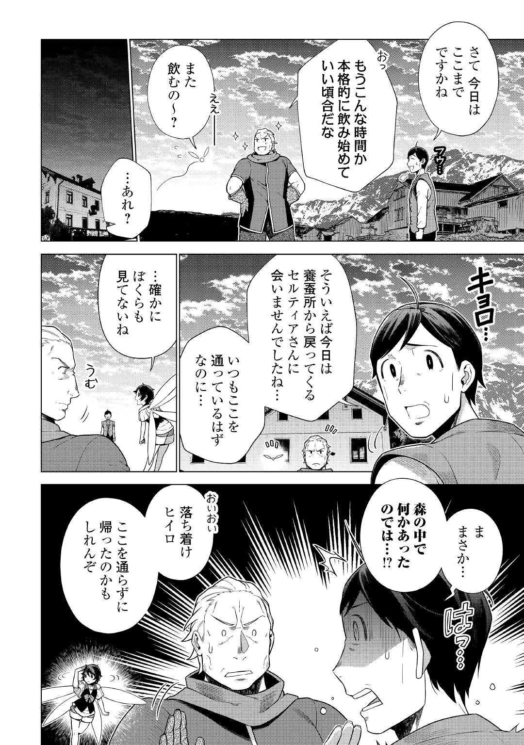 超越者となったおっさんはマイペースに異世界を散策する 第7話 - Page 19