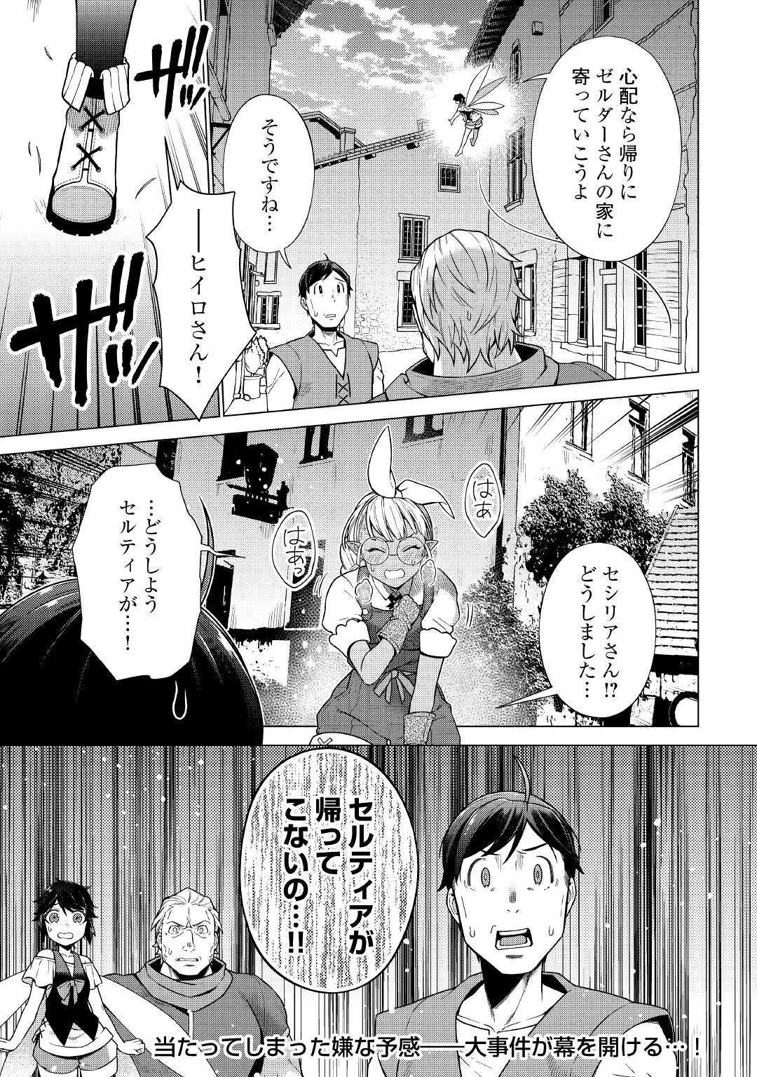 超越者となったおっさんはマイペースに異世界を散策する 第7話 - Page 20