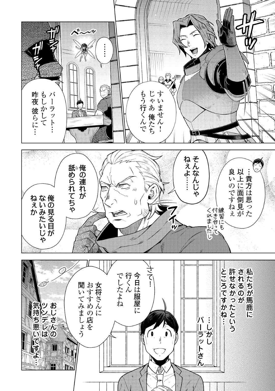 超越者となったおっさんはマイペースに異世界を散策する 第7話 - Page 7