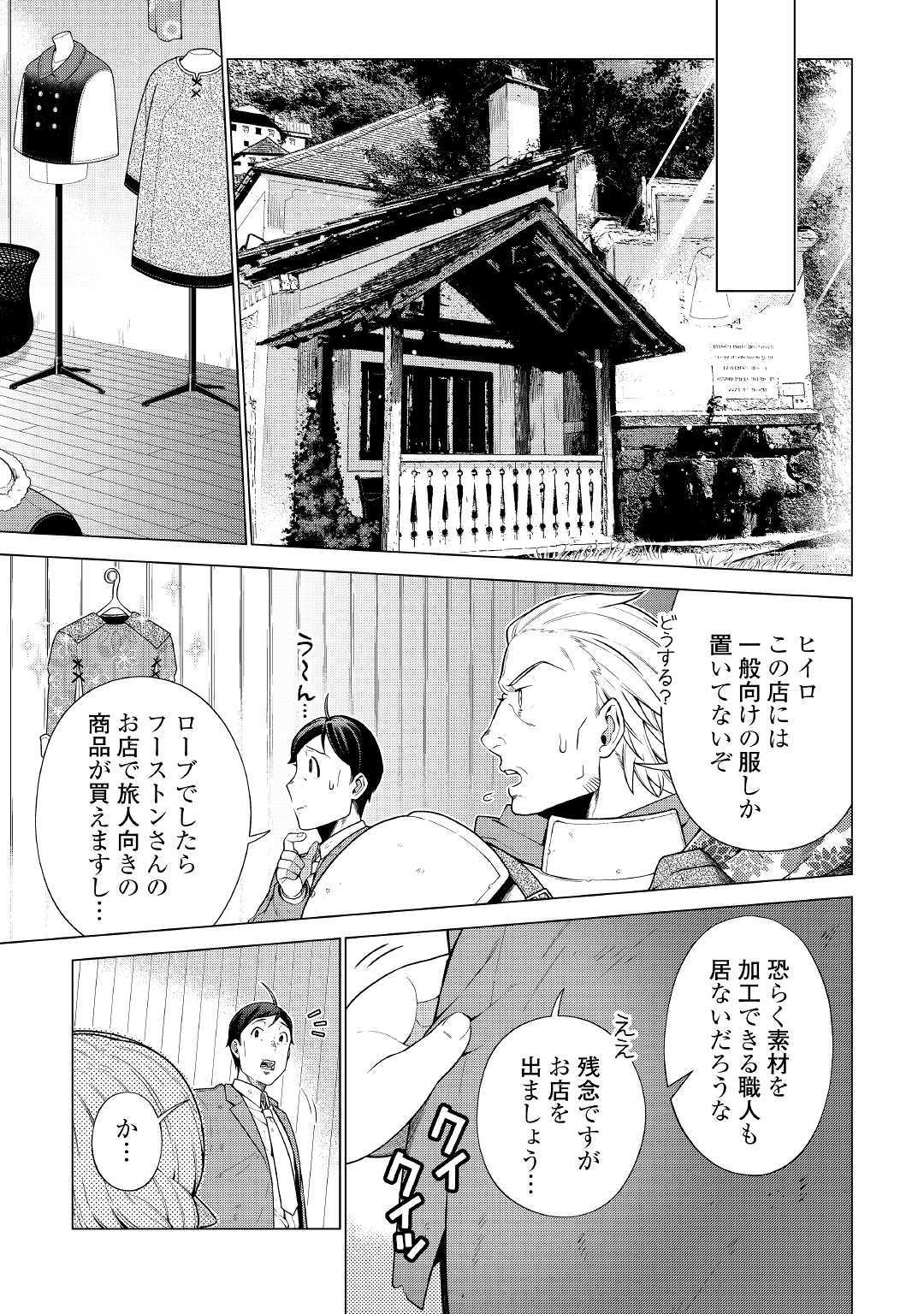 超越者となったおっさんはマイペースに異世界を散策する 第7話 - Page 8