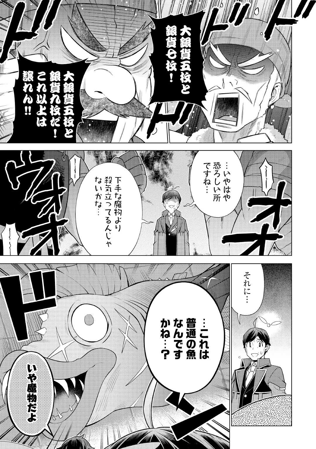 超越者となったおっさんはマイペースに異世界を散策する 第30話 - Page 9