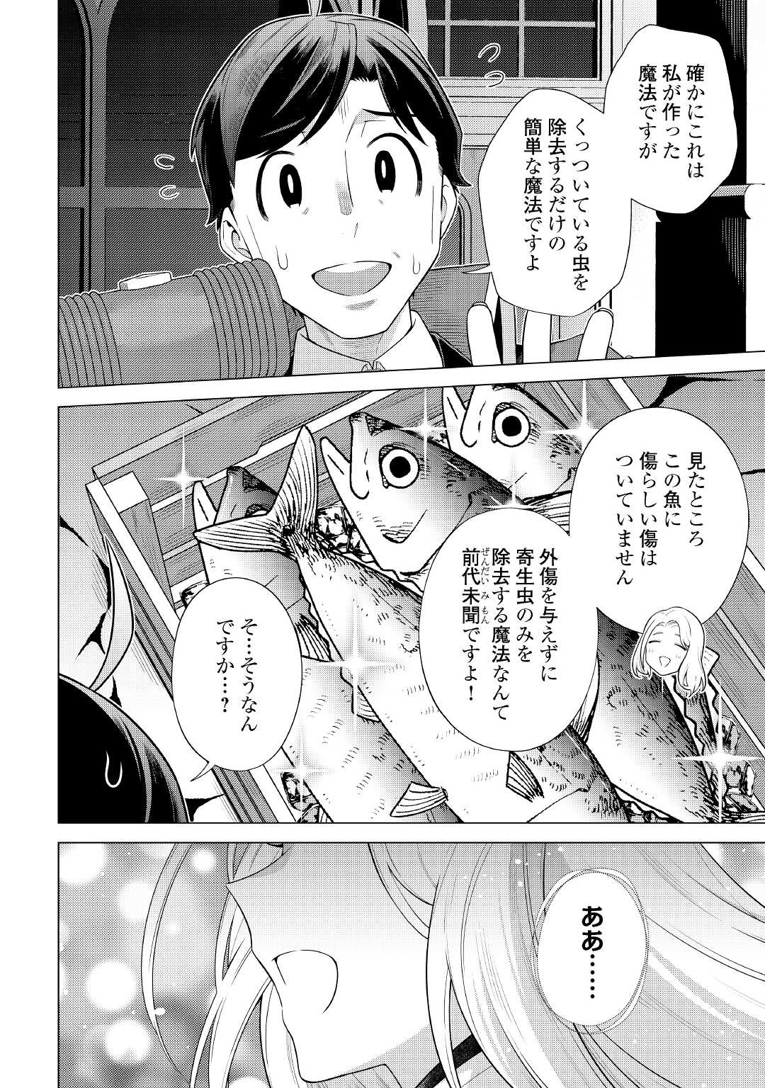 超越者となったおっさんはマイペースに異世界を散策する 第30話 - Page 11