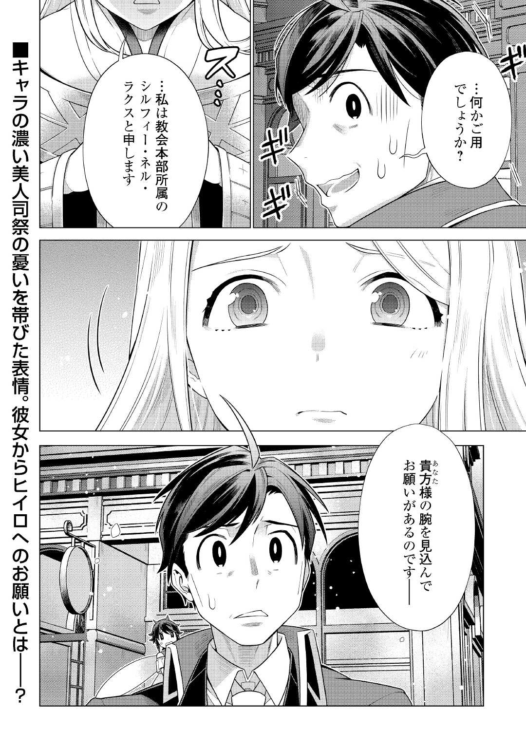 超越者となったおっさんはマイペースに異世界を散策する 第30話 - Page 12