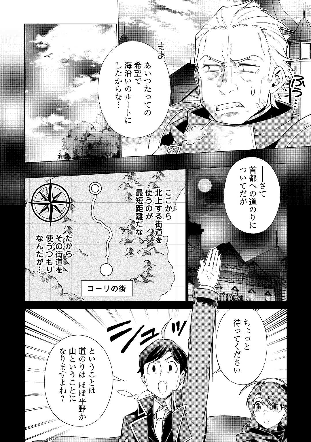 超越者となったおっさんはマイペースに異世界を散策する 第30話 - Page 1