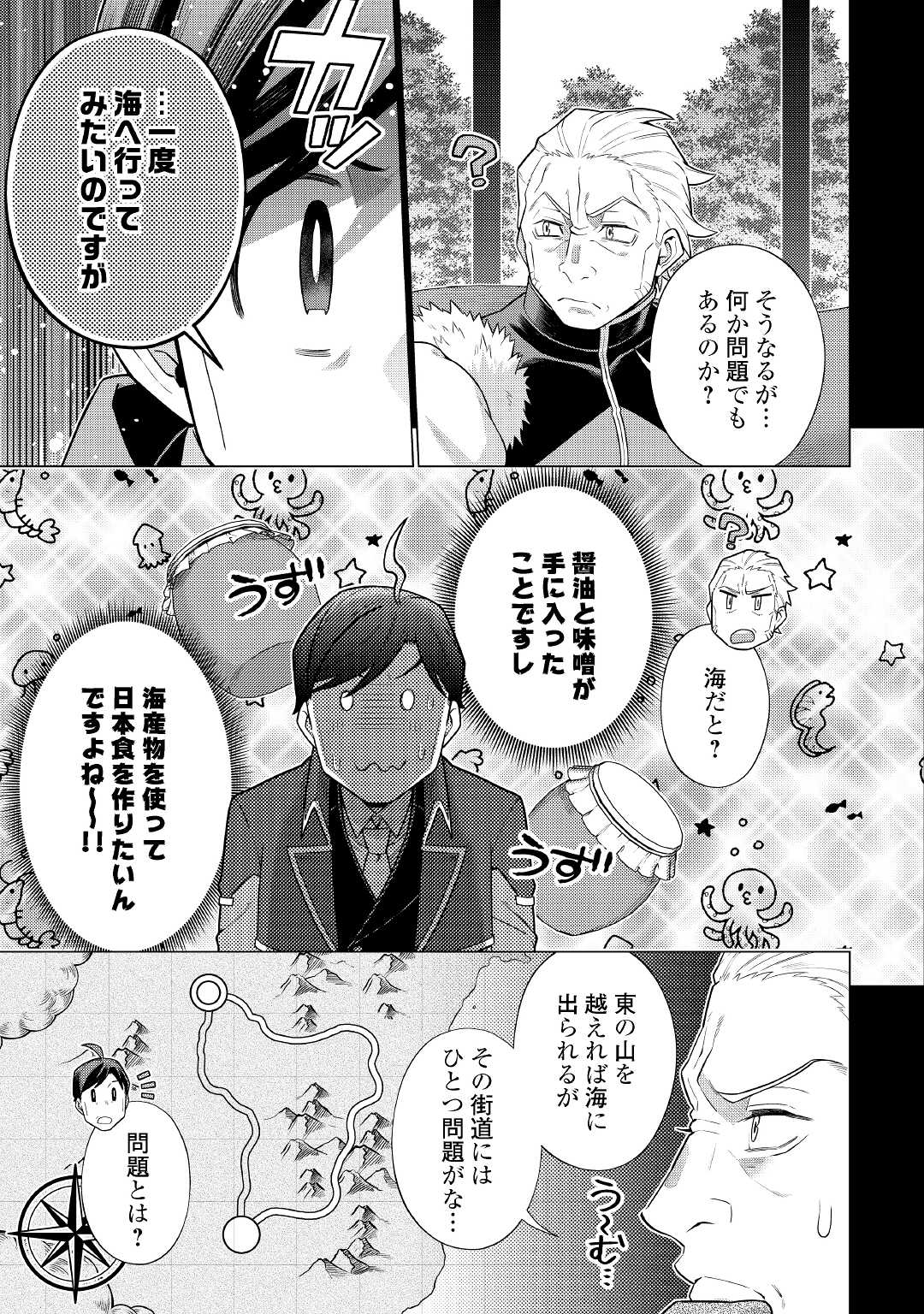 超越者となったおっさんはマイペースに異世界を散策する 第30話 - Page 2