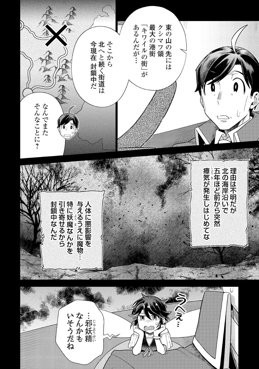 超越者となったおっさんはマイペースに異世界を散策する 第30話 - Page 3