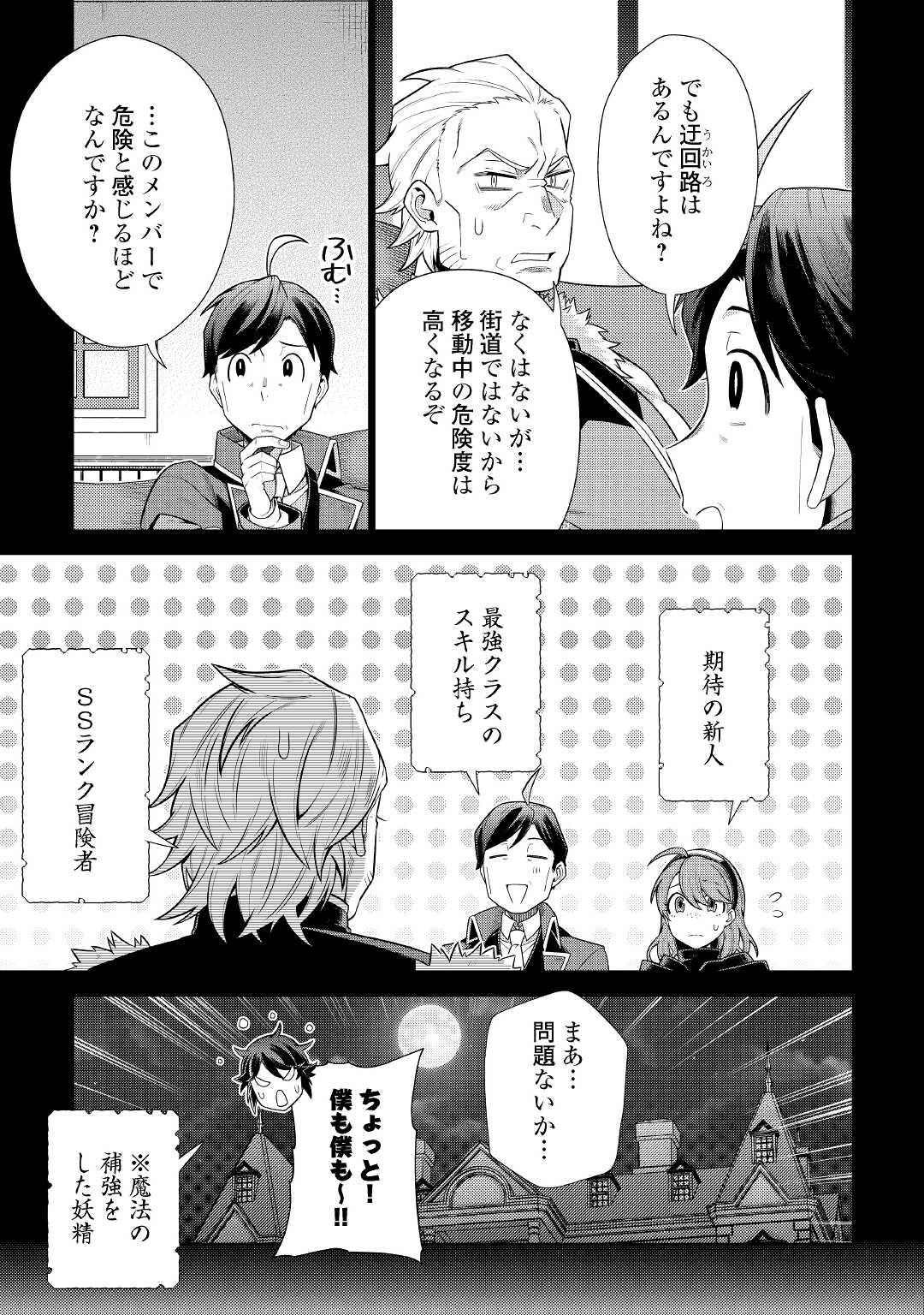 超越者となったおっさんはマイペースに異世界を散策する 第30話 - Page 4