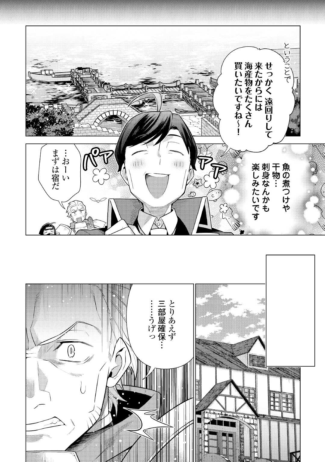 超越者となったおっさんはマイペースに異世界を散策する 第30話 - Page 5