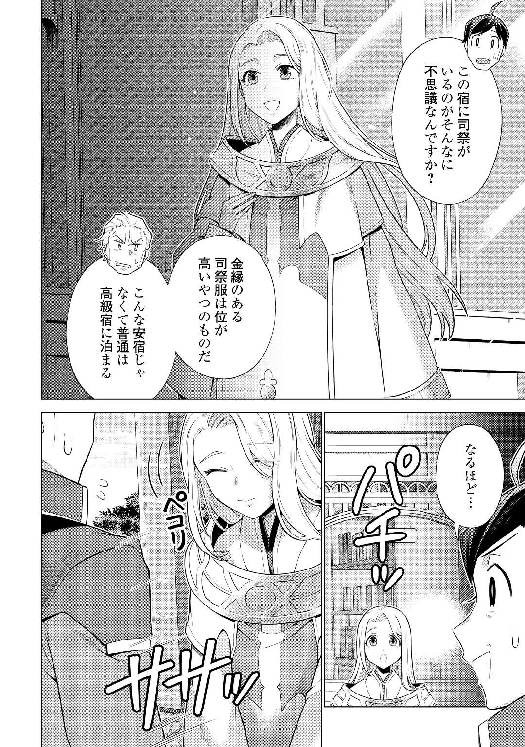 超越者となったおっさんはマイペースに異世界を散策する 第30話 - Page 7