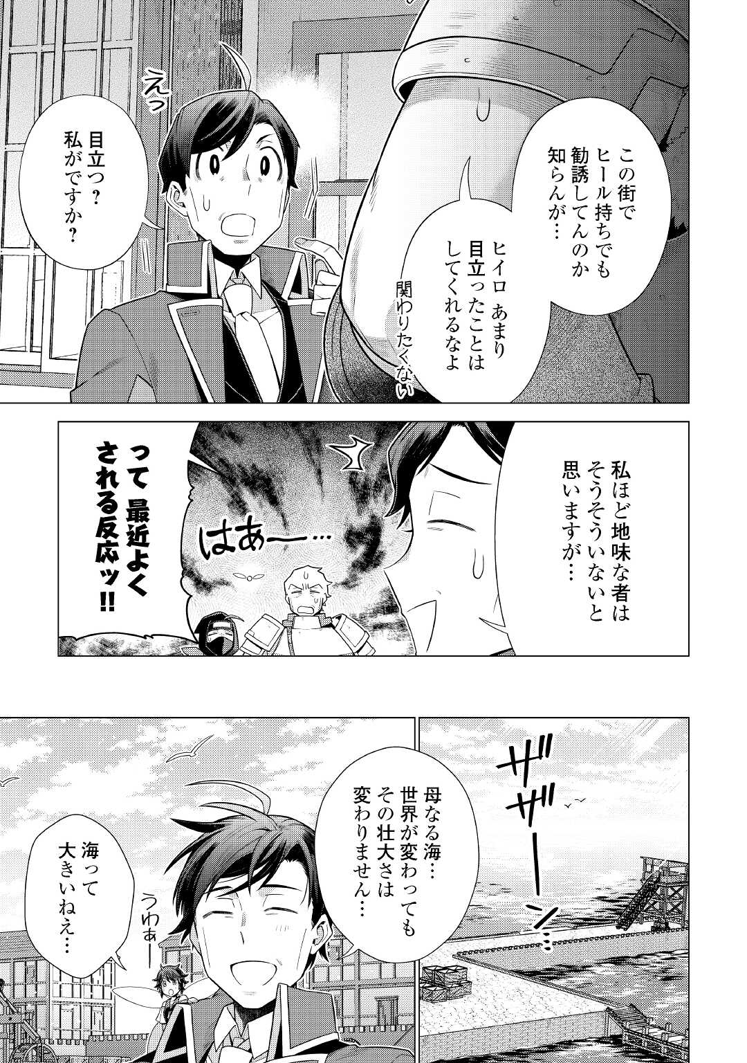 超越者となったおっさんはマイペースに異世界を散策する 第30話 - Page 8