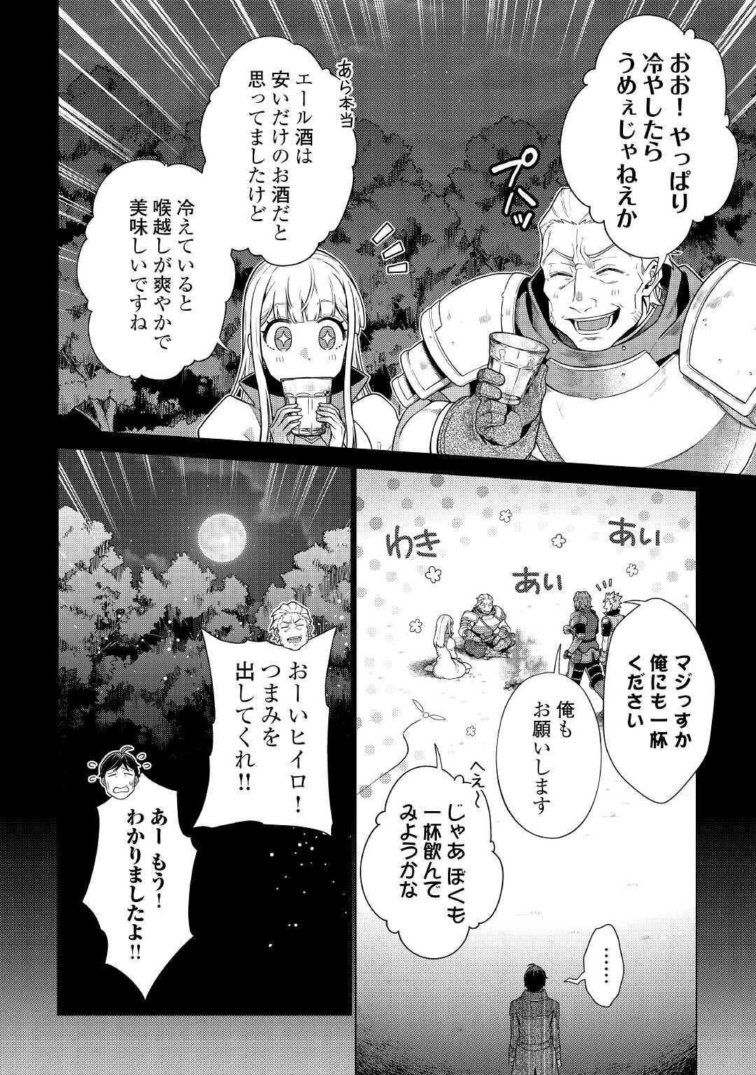 超越者となったおっさんはマイペースに異世界を散策する 第14話 - Page 10