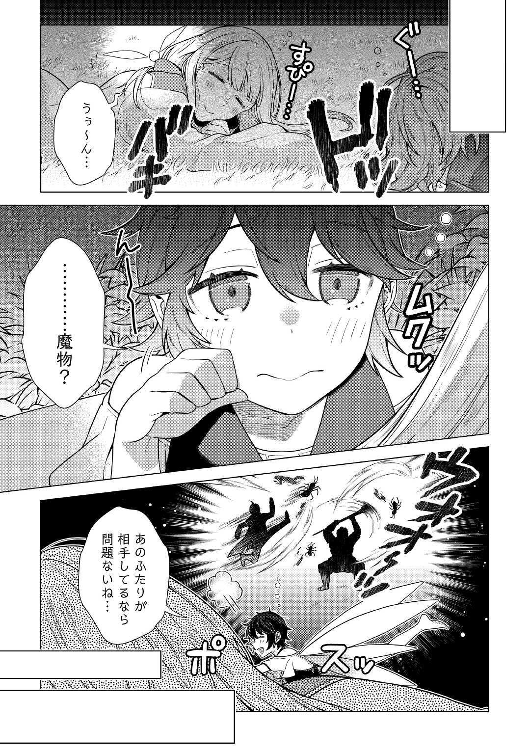 超越者となったおっさんはマイペースに異世界を散策する 第14話 - Page 13