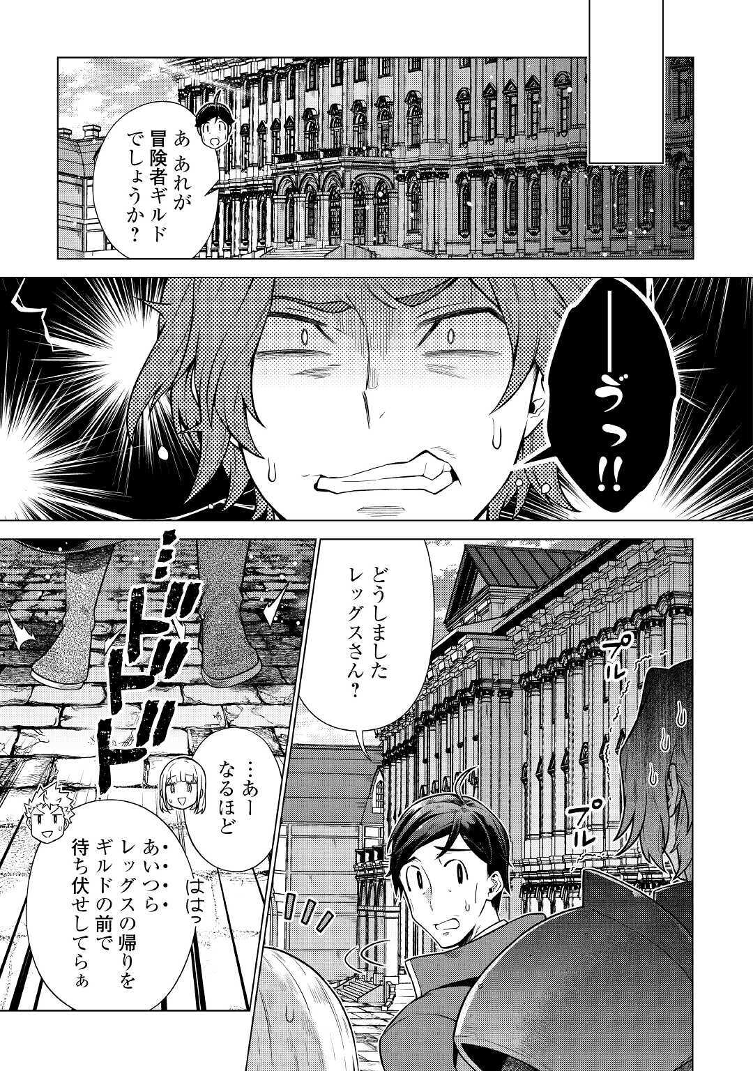 超越者となったおっさんはマイペースに異世界を散策する 第14話 - Page 23