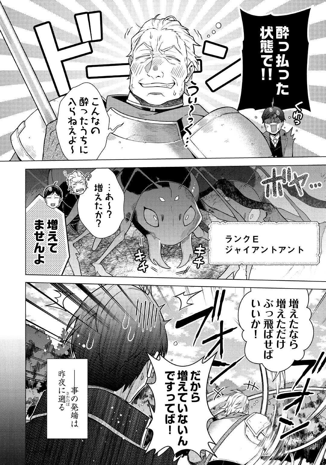 超越者となったおっさんはマイペースに異世界を散策する 第14話 - Page 2