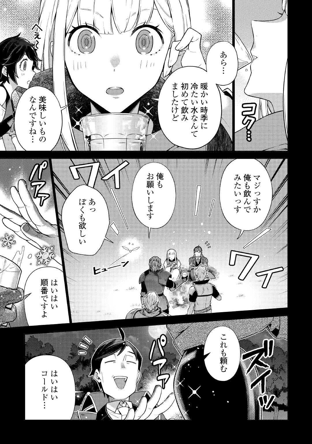 超越者となったおっさんはマイペースに異世界を散策する 第14話 - Page 5