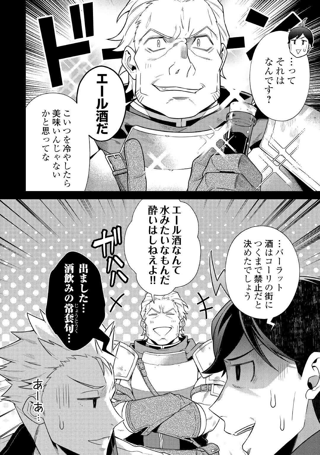 超越者となったおっさんはマイペースに異世界を散策する 第14話 - Page 6