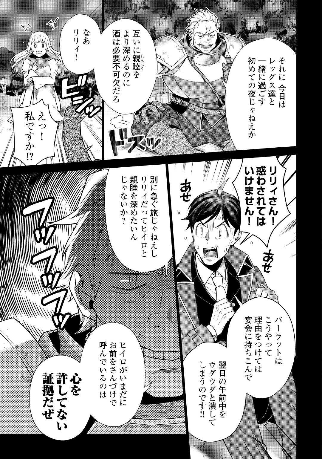 超越者となったおっさんはマイペースに異世界を散策する 第14話 - Page 7