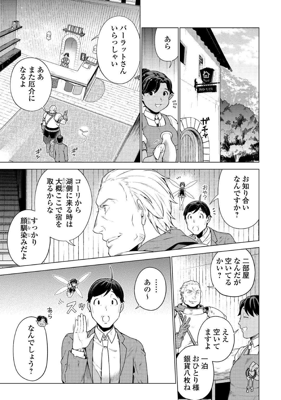 超越者となったおっさんはマイペースに異世界を散策する 第6話 - Page 5