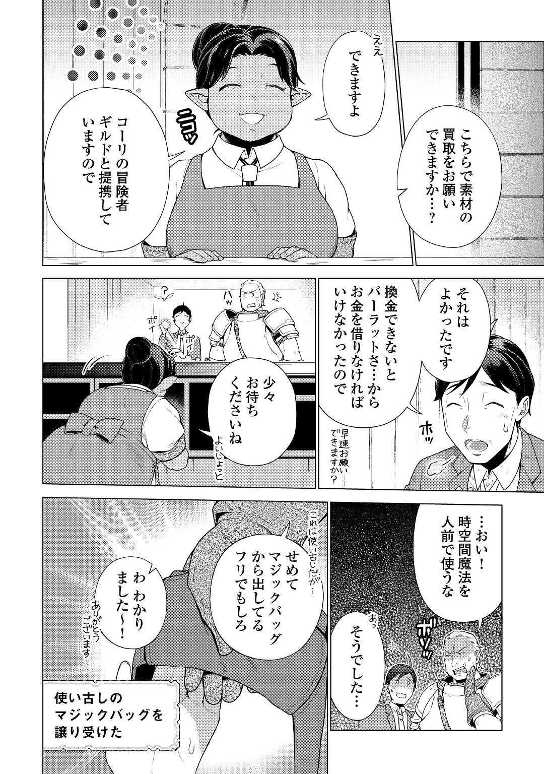 超越者となったおっさんはマイペースに異世界を散策する 第6話 - Page 6