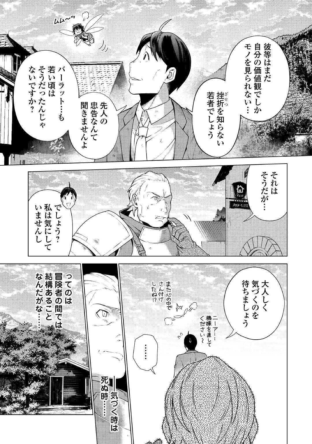 超越者となったおっさんはマイペースに異世界を散策する 第6話 - Page 8