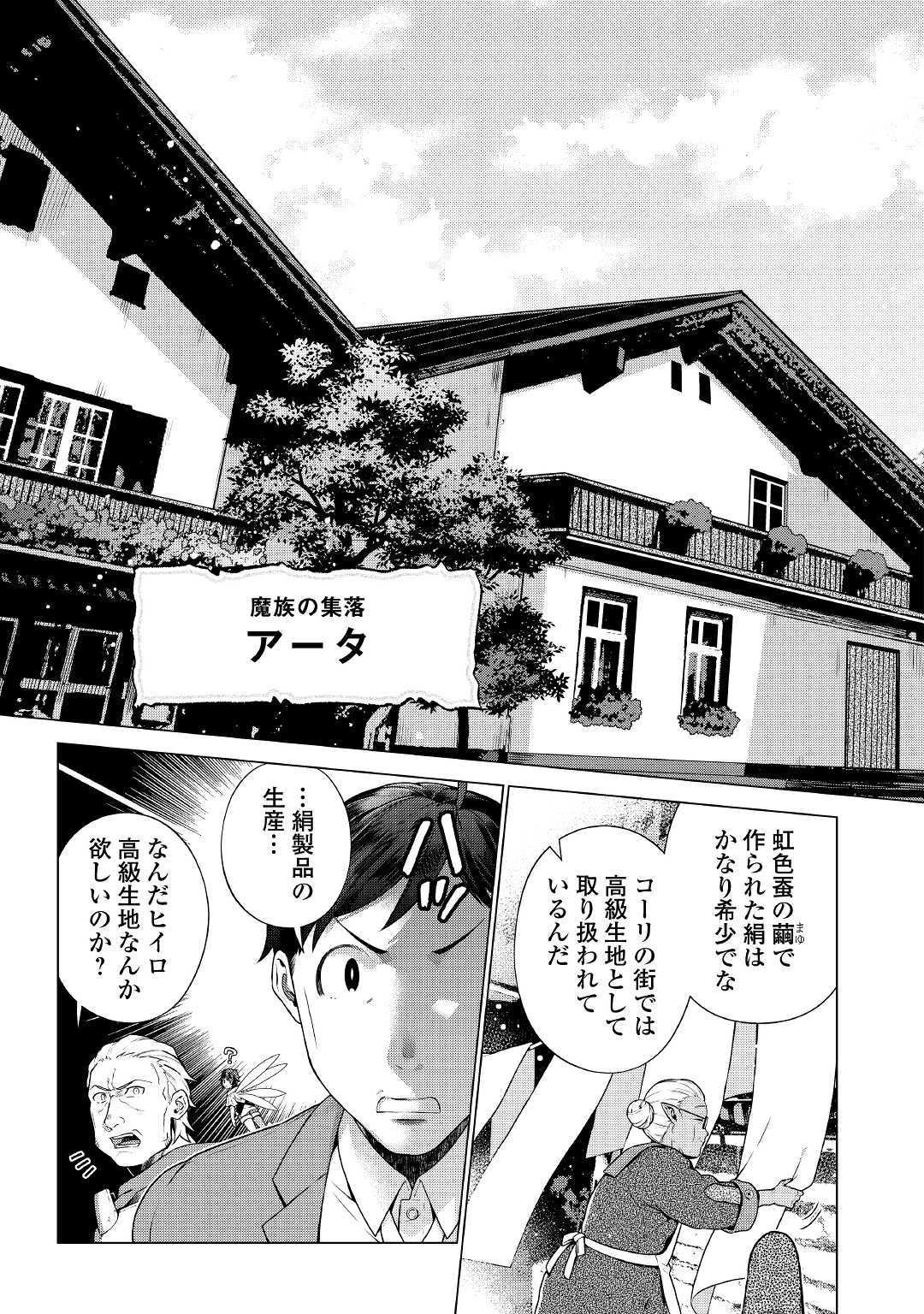 超越者となったおっさんはマイペースに異世界を散策する 第6話 - Page 4