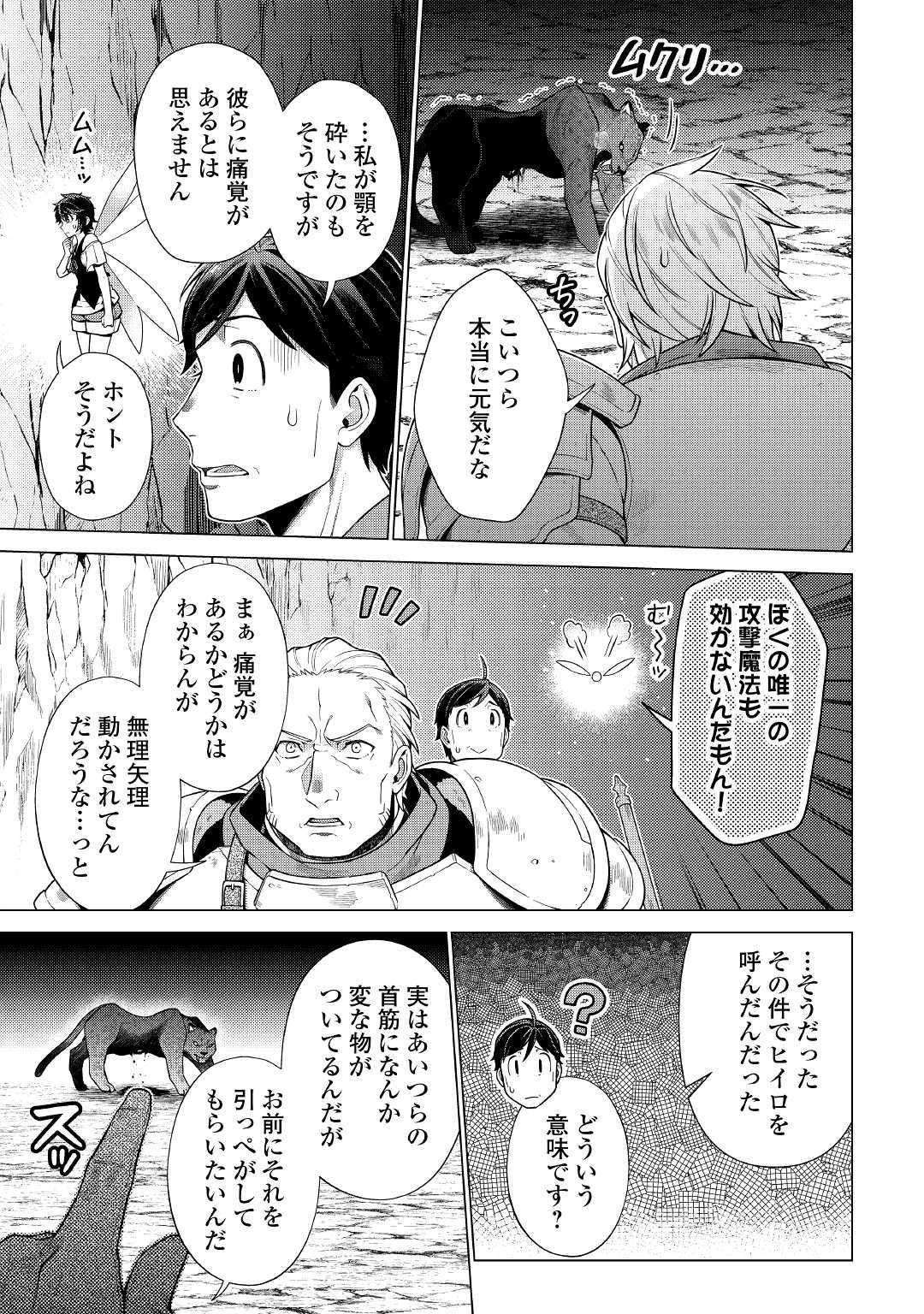 超越者となったおっさんはマイペースに異世界を散策する 第8.2話 - Page 8