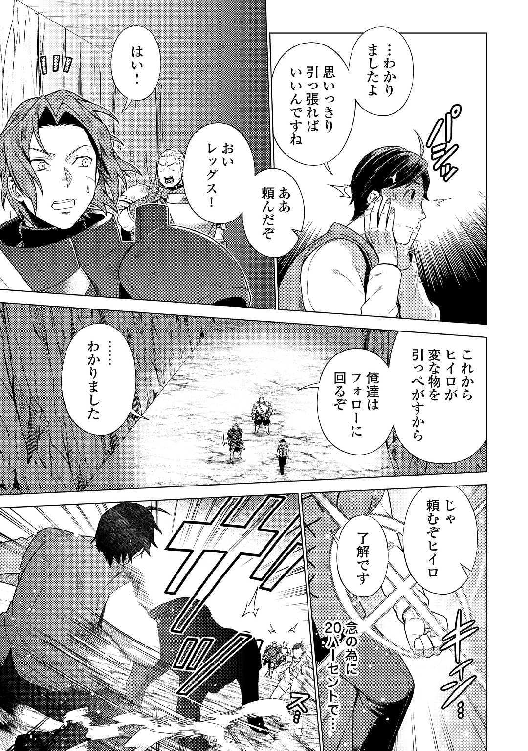 超越者となったおっさんはマイペースに異世界を散策する 第8.2話 - Page 10