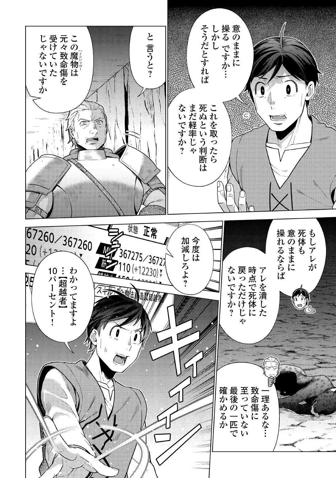 超越者となったおっさんはマイペースに異世界を散策する 第8.2話 - Page 13