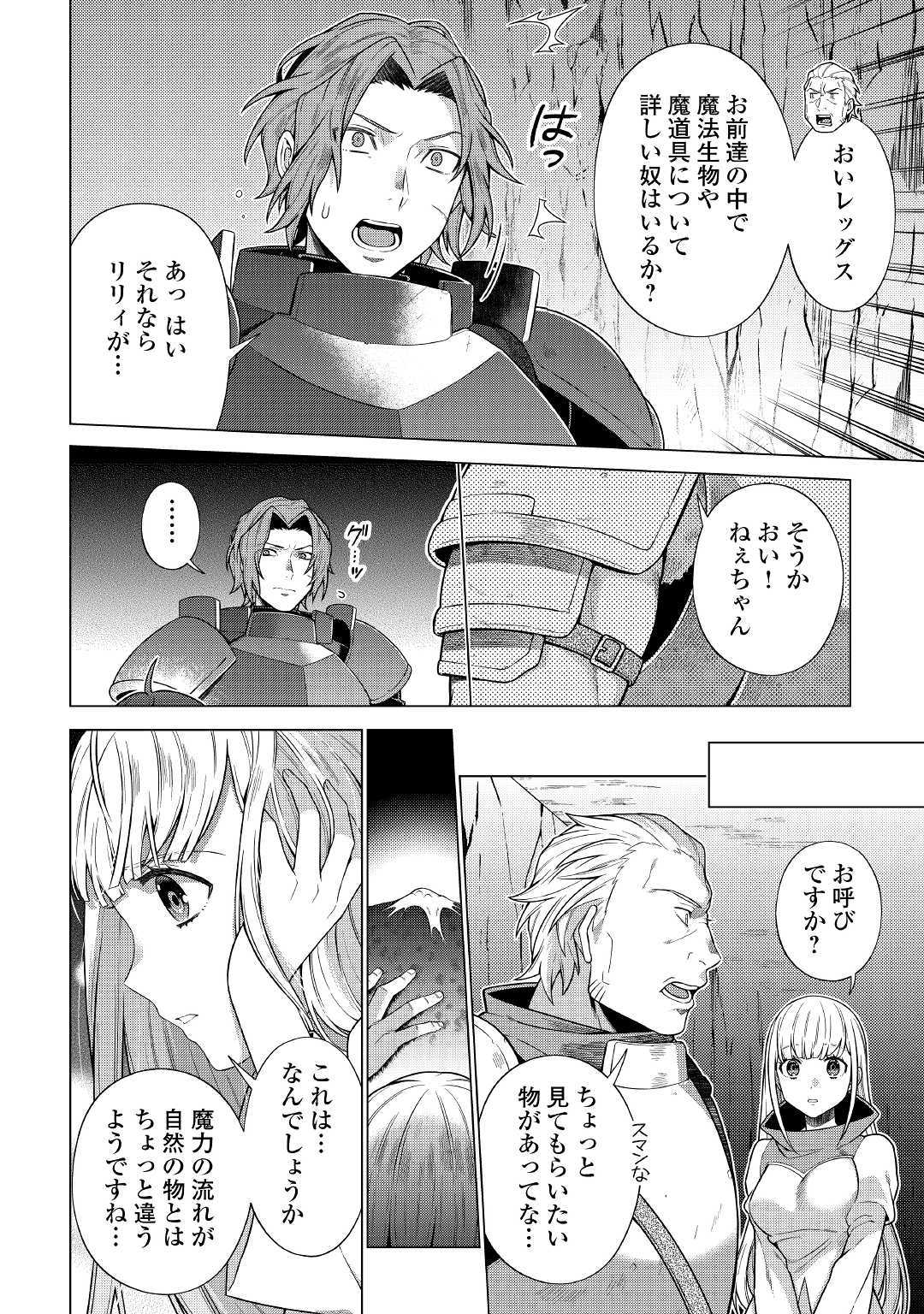 超越者となったおっさんはマイペースに異世界を散策する 第8.2話 - Page 15