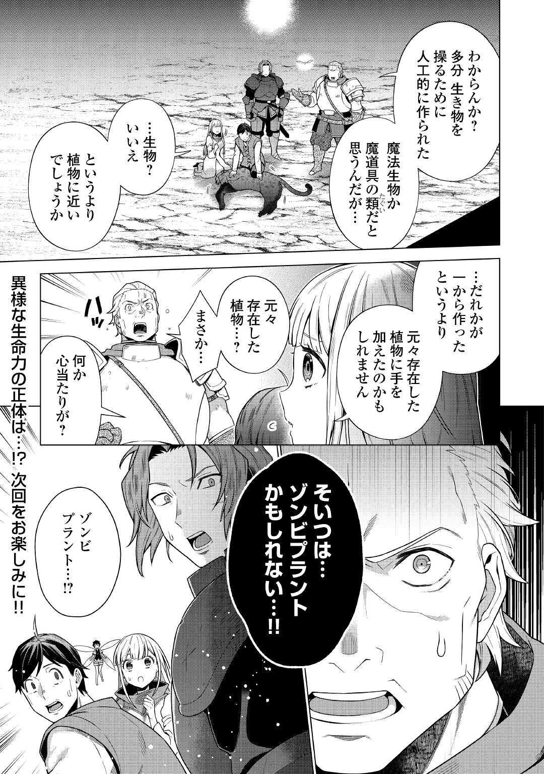 超越者となったおっさんはマイペースに異世界を散策する 第8.2話 - Page 16