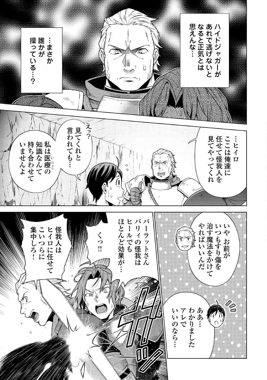 超越者となったおっさんはマイペースに異世界を散策する 第8.2話 - Page 3