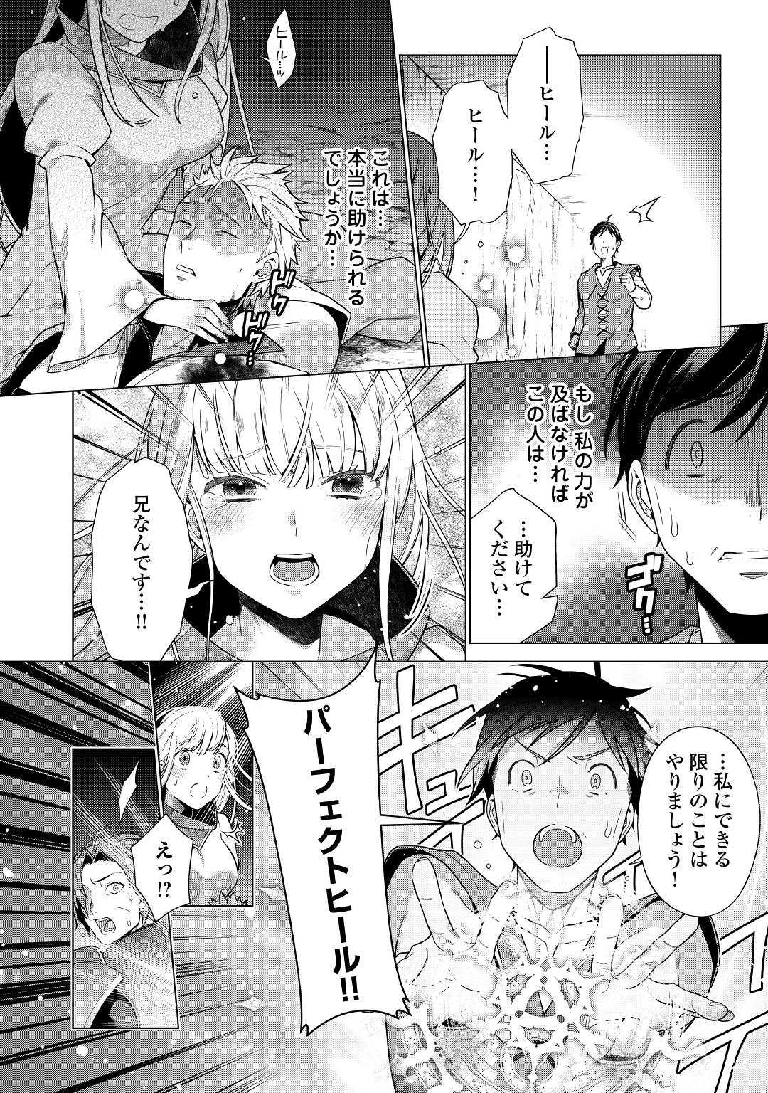 超越者となったおっさんはマイペースに異世界を散策する 第8.2話 - Page 4