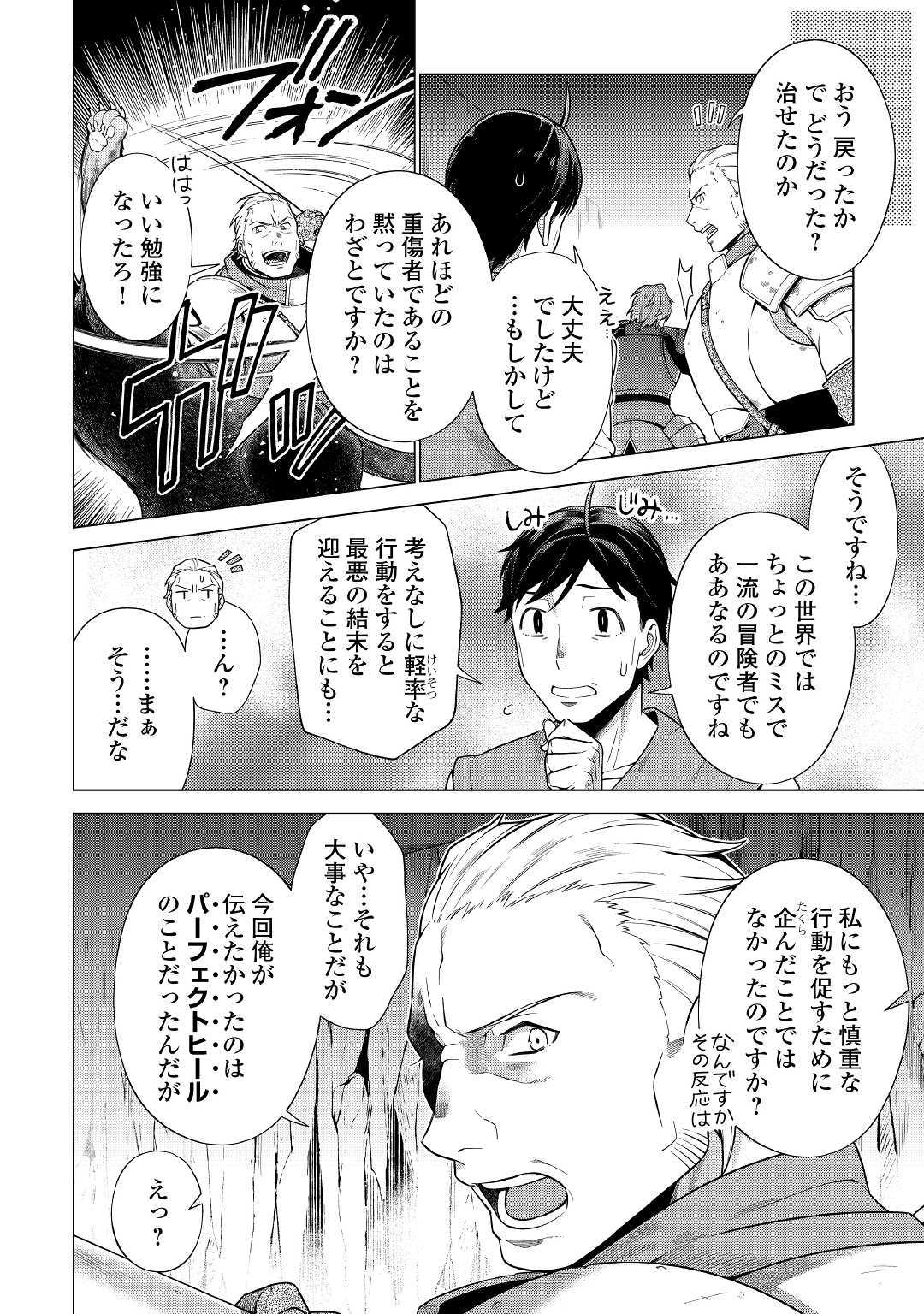 超越者となったおっさんはマイペースに異世界を散策する 第8.2話 - Page 5