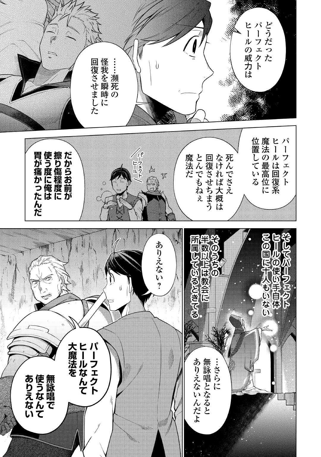 超越者となったおっさんはマイペースに異世界を散策する 第8.2話 - Page 6