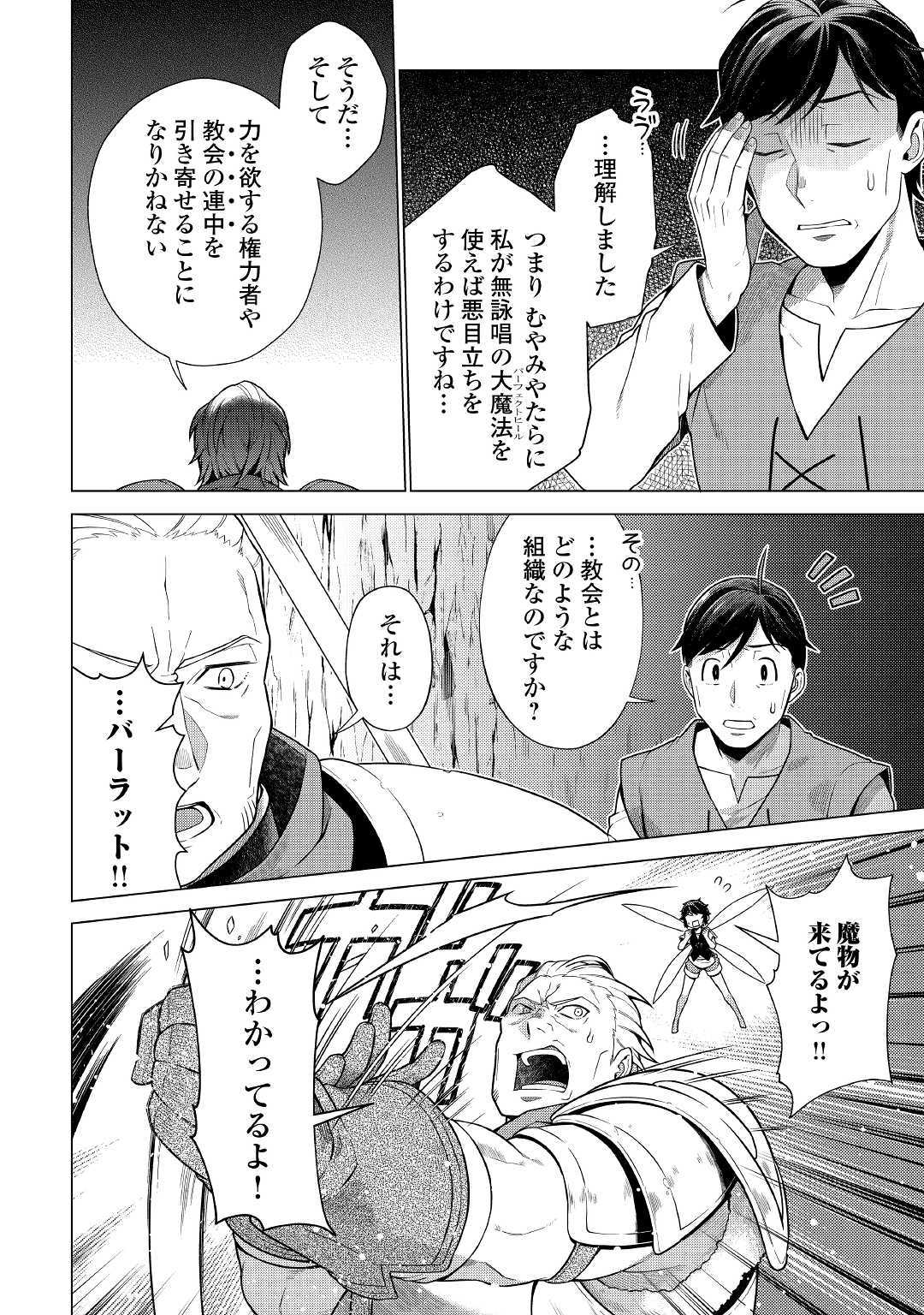 超越者となったおっさんはマイペースに異世界を散策する 第8.2話 - Page 7